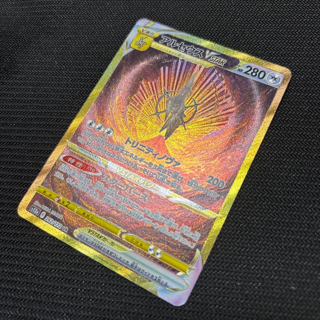 ポケモンカード　アルセウス　UR