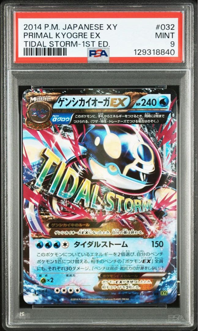 【PSA9】ゲンシカイオーガEX ゲンシグラードンEX 1st