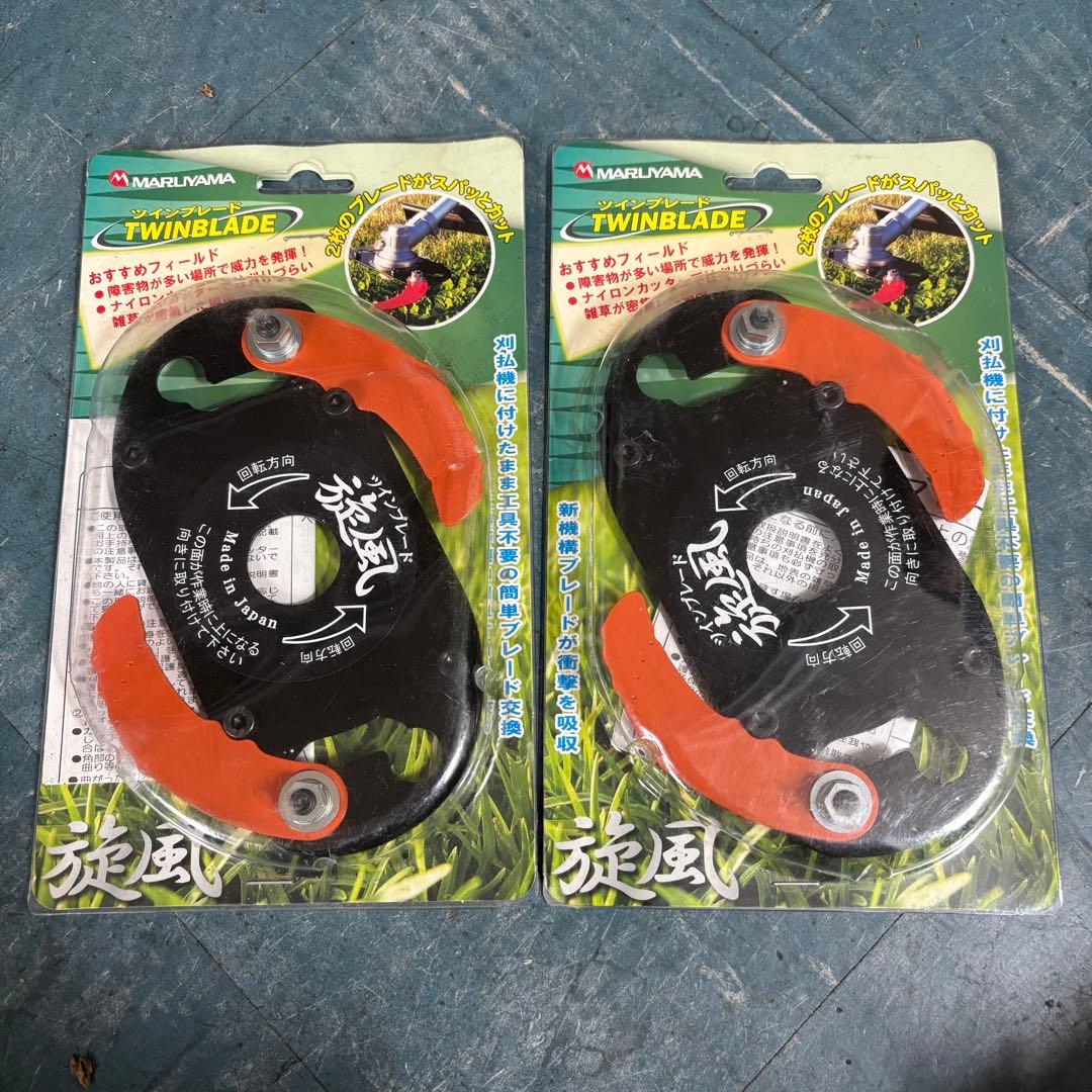 MARUYAMA ツインブレード 旋風 草刈り機用ブレード 2個セット