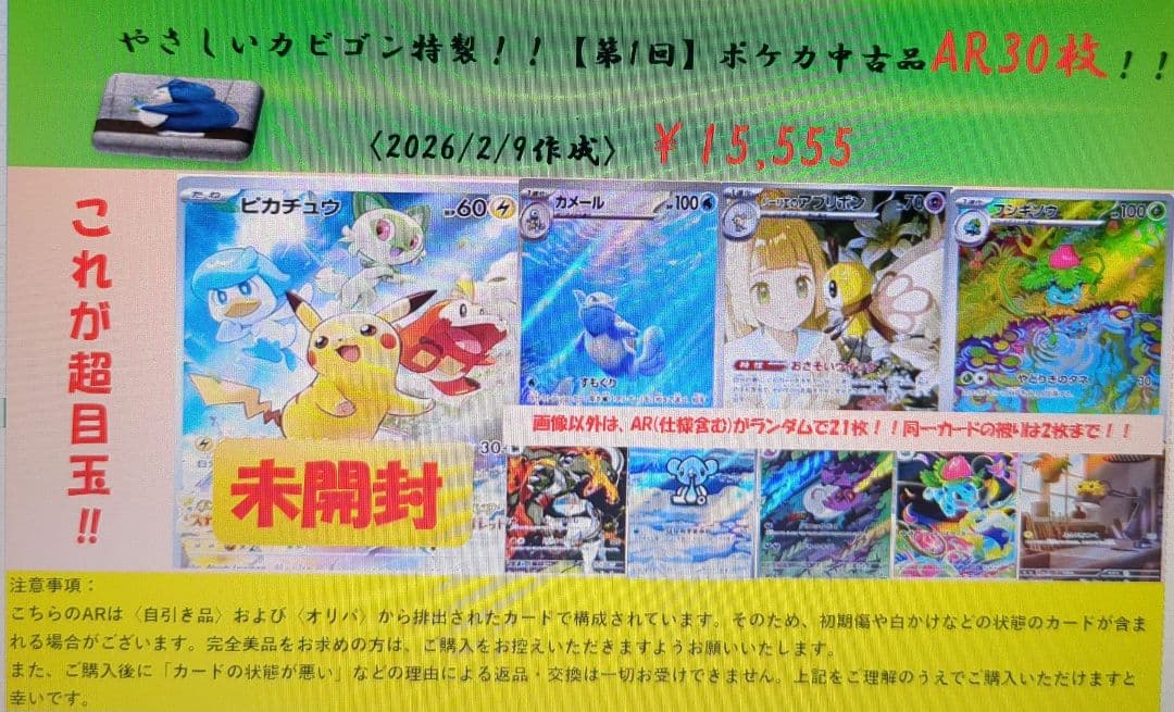 優しいカビゴン特製！！【第1回】ポケカ　AR　30枚