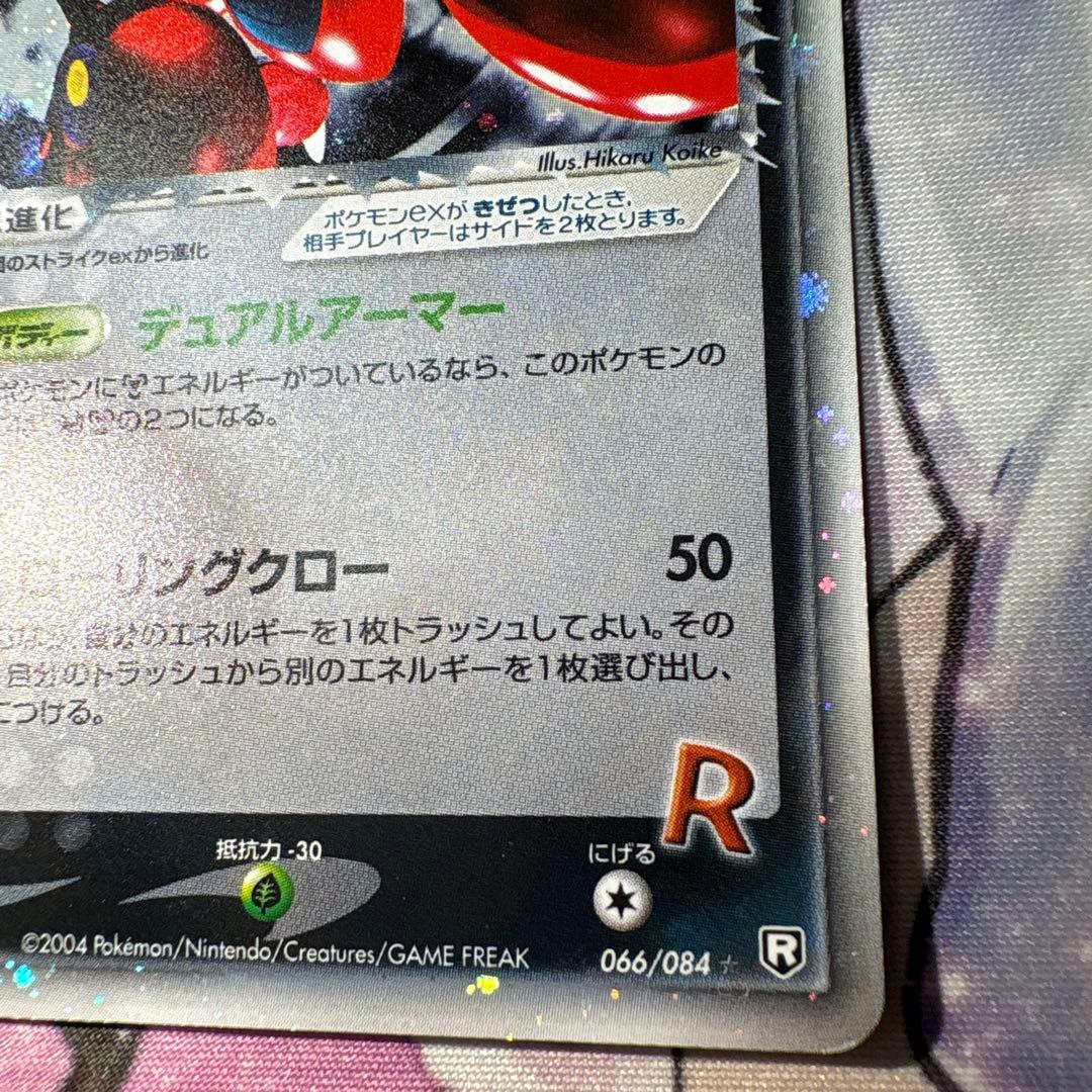 R団のハッサムex ロケット団の逆襲1Edition CPR-3S5-8FG