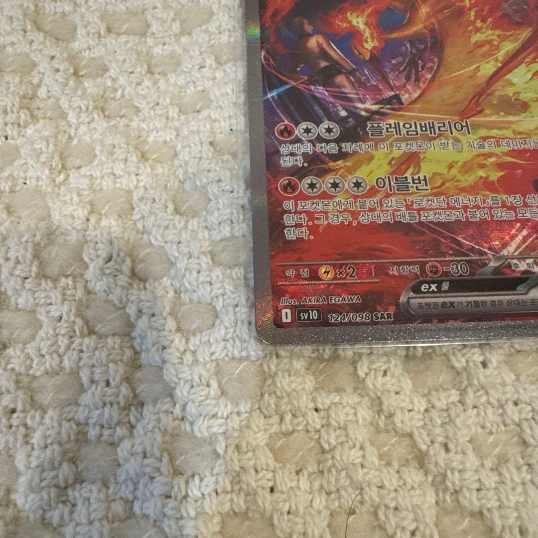 N*G様 ロケット団のファイヤーex SAR ロケット団の栄光 124/098