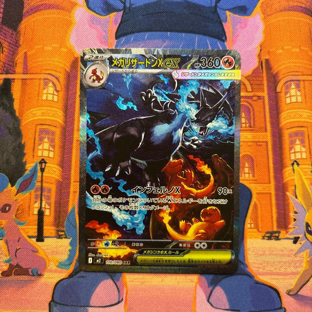 ポケモンカード メガリザードンX EX SAR 【即発送】