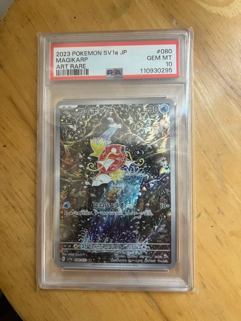 d*7様 【PSA10】コイキング AR SV1a トリプレットビート 080/