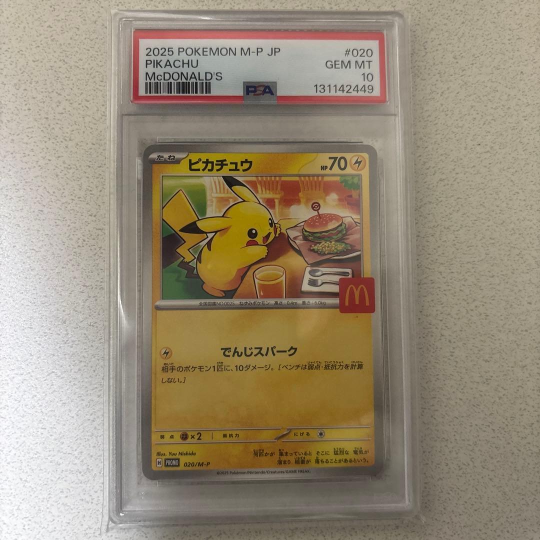 ポケモンカードマックピカチュウpsa10