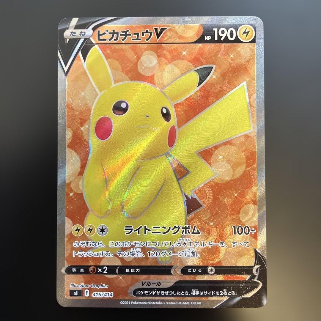 スタートデッキ100 ピカチュウV SR