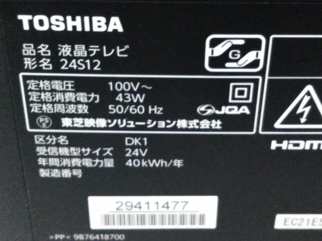 東芝 24S12 レグザ 24V型液晶テレビ リモコン 元箱付 2018年製□