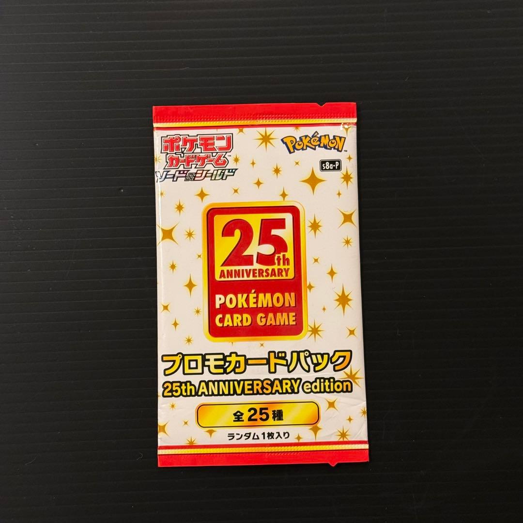 プロモカードパック 25th ポケモンカードゲーム ソード&シールド