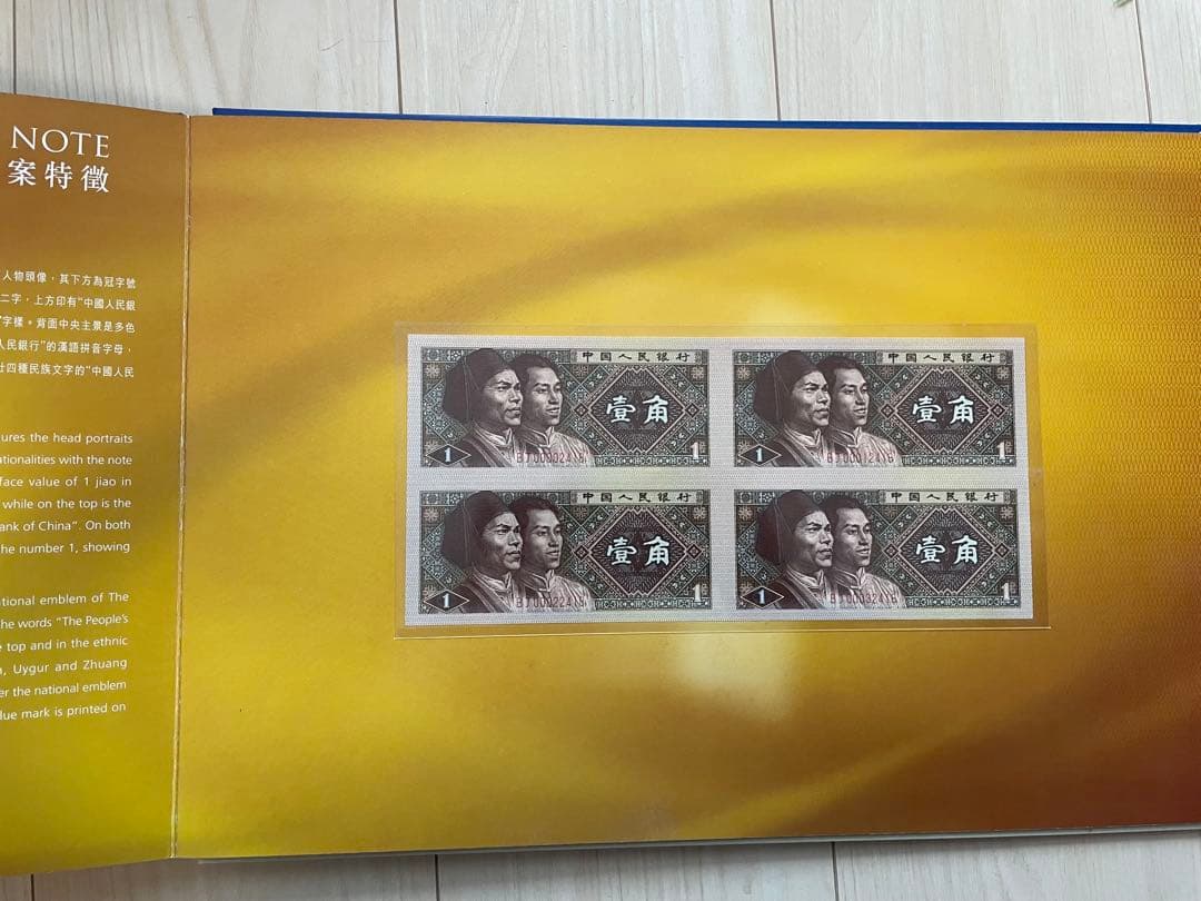 断*離様 中国 紙幣 中国人民銀行 人民元 1角〜100元券 セット