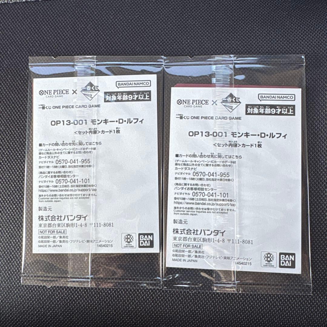 【一番くじ】ワンピースカードゲーム プロモ　モンキー・D・ルフィ　２枚