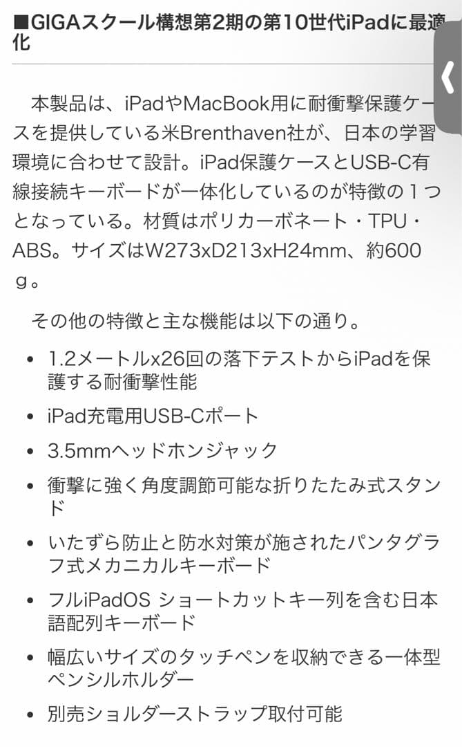 Brenthaven Rugged iPad用キーボード