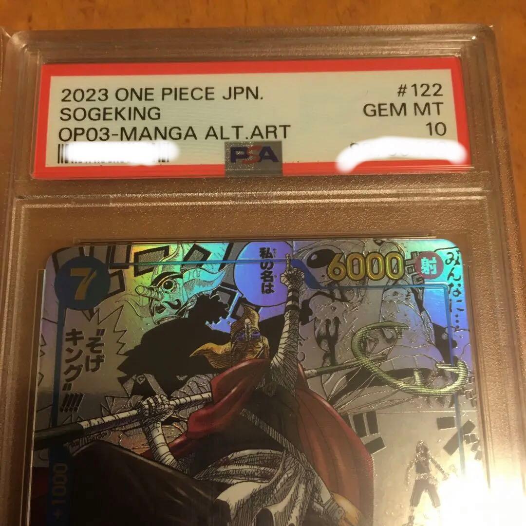 ワンピースカードゲーム そげキング　op03-122