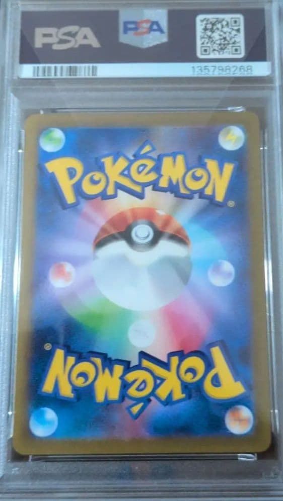 ブースター PSA 10