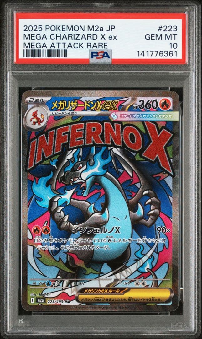 PSA10 メガリザードンX ex 223/193 MA メガドリームex