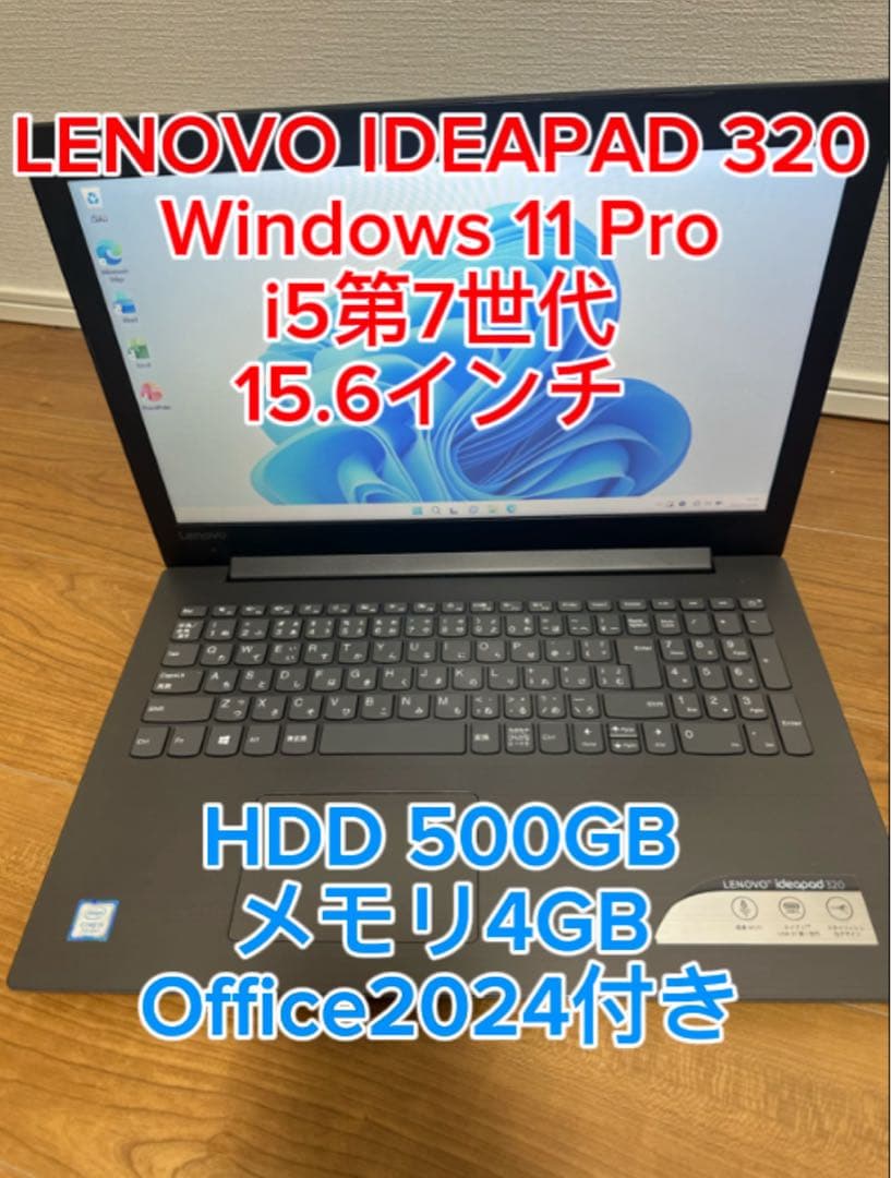 Lenovo ideapad 320 i5第7世代メモリ4GB HDD500GB