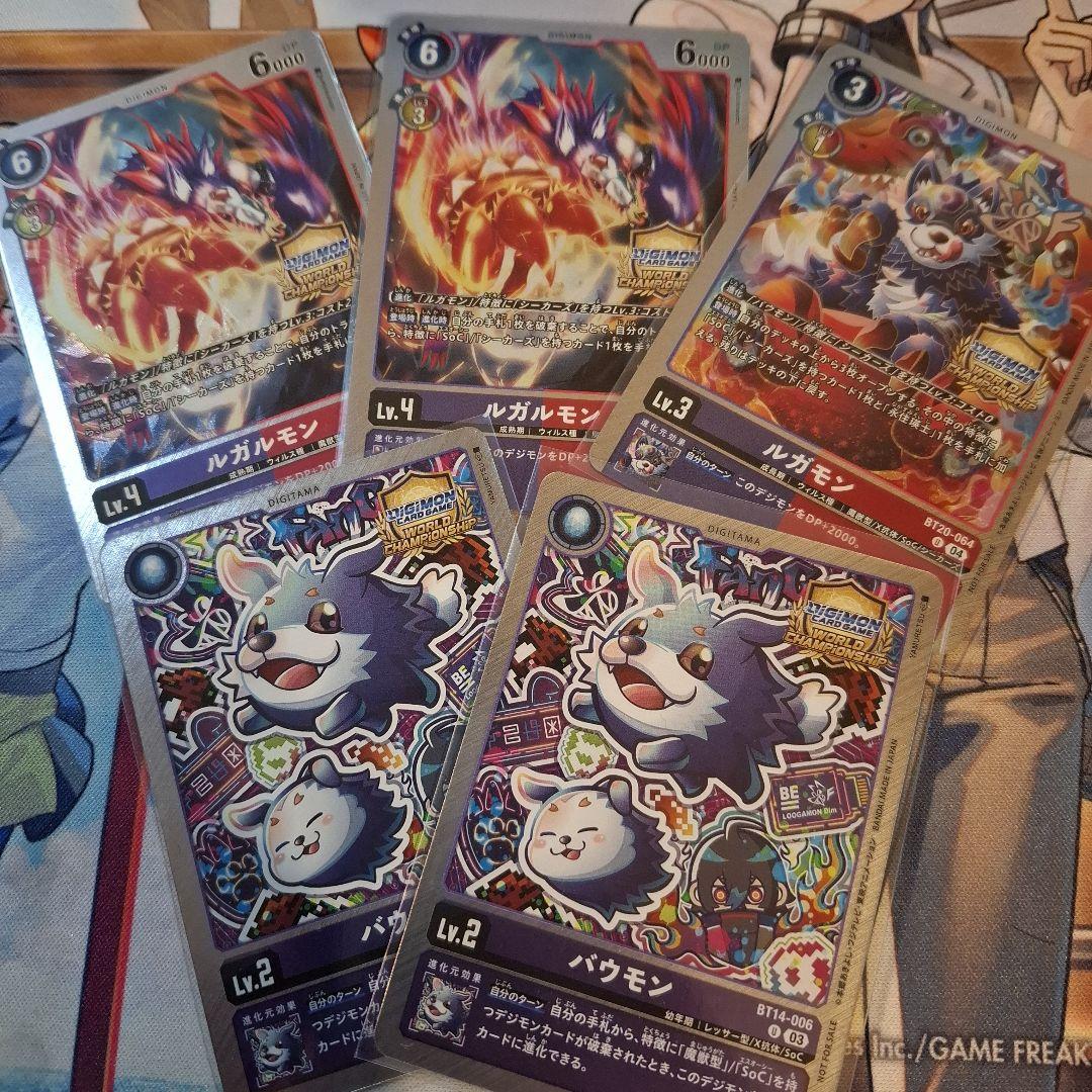 ルガルモン　セット