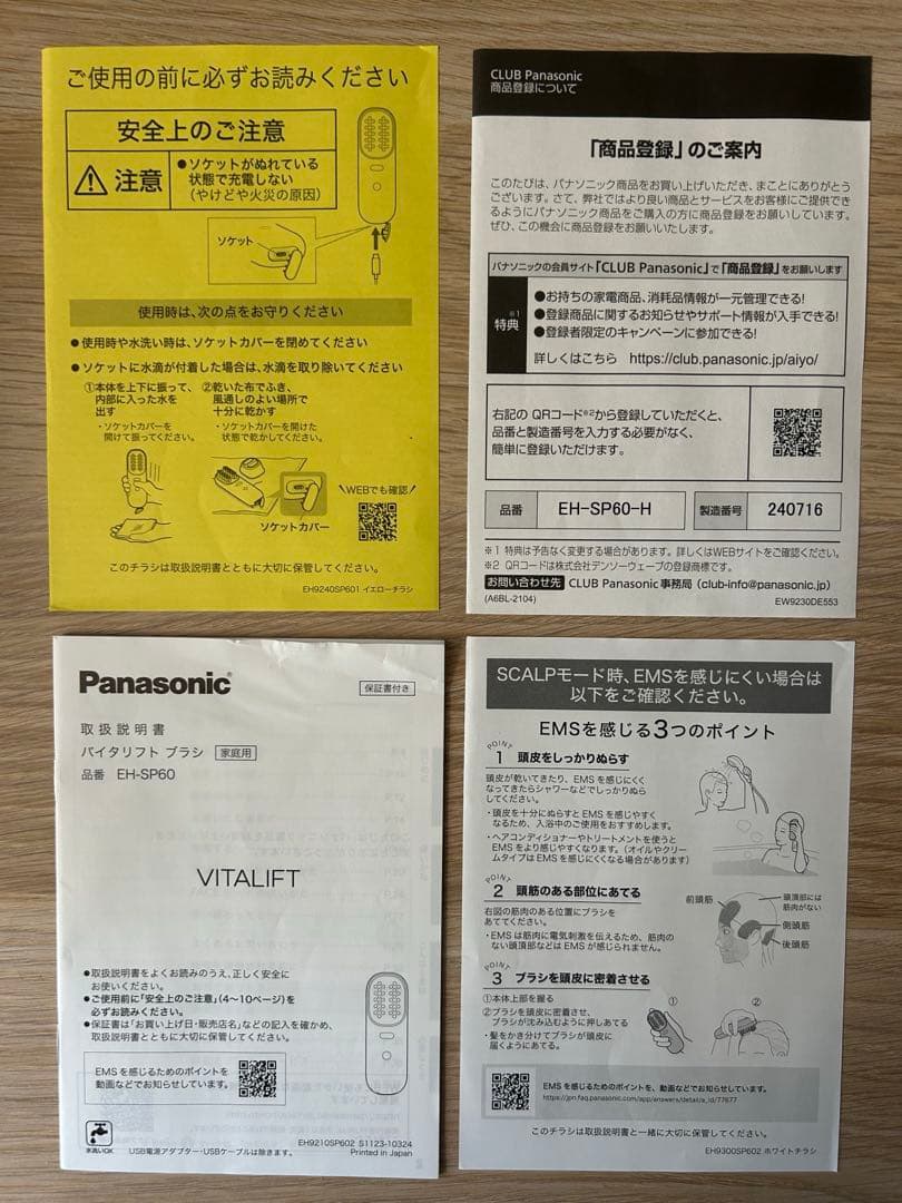 【最終お値下げ】パナソニック バイタリフト ブラシ EH-SP60-H