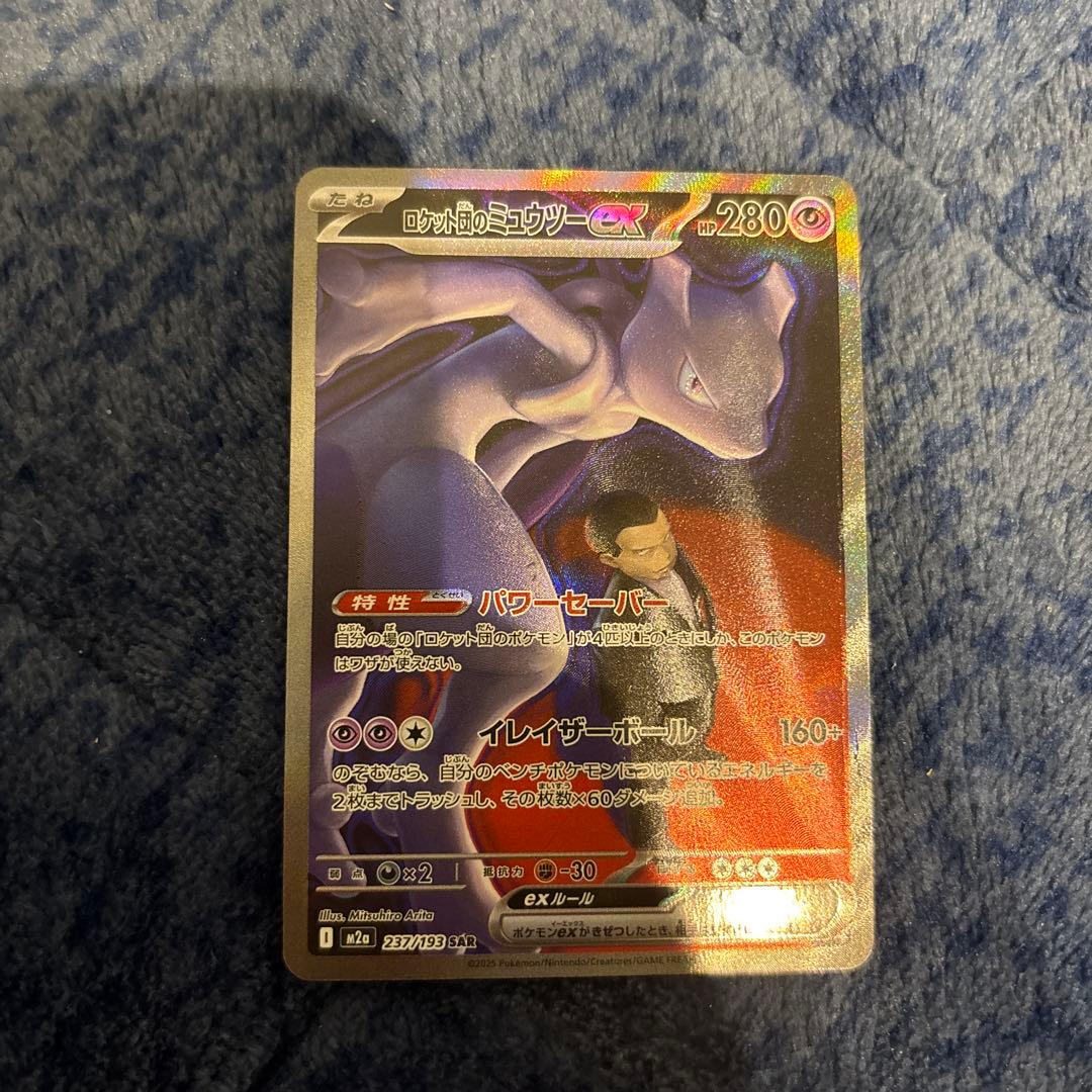 ロケット団のミュウツー　sar メガドリーム