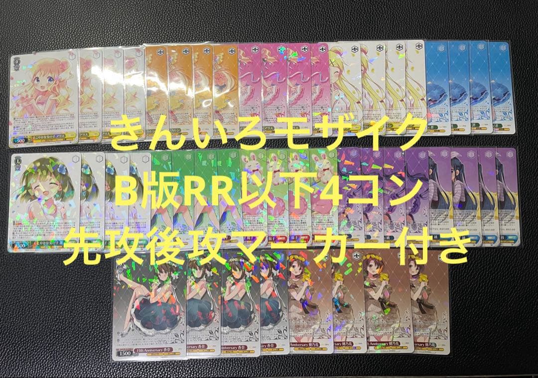 ヴァイス きんいろモザイク RR以下 B版 4コン 先攻後攻マーカー各種付き