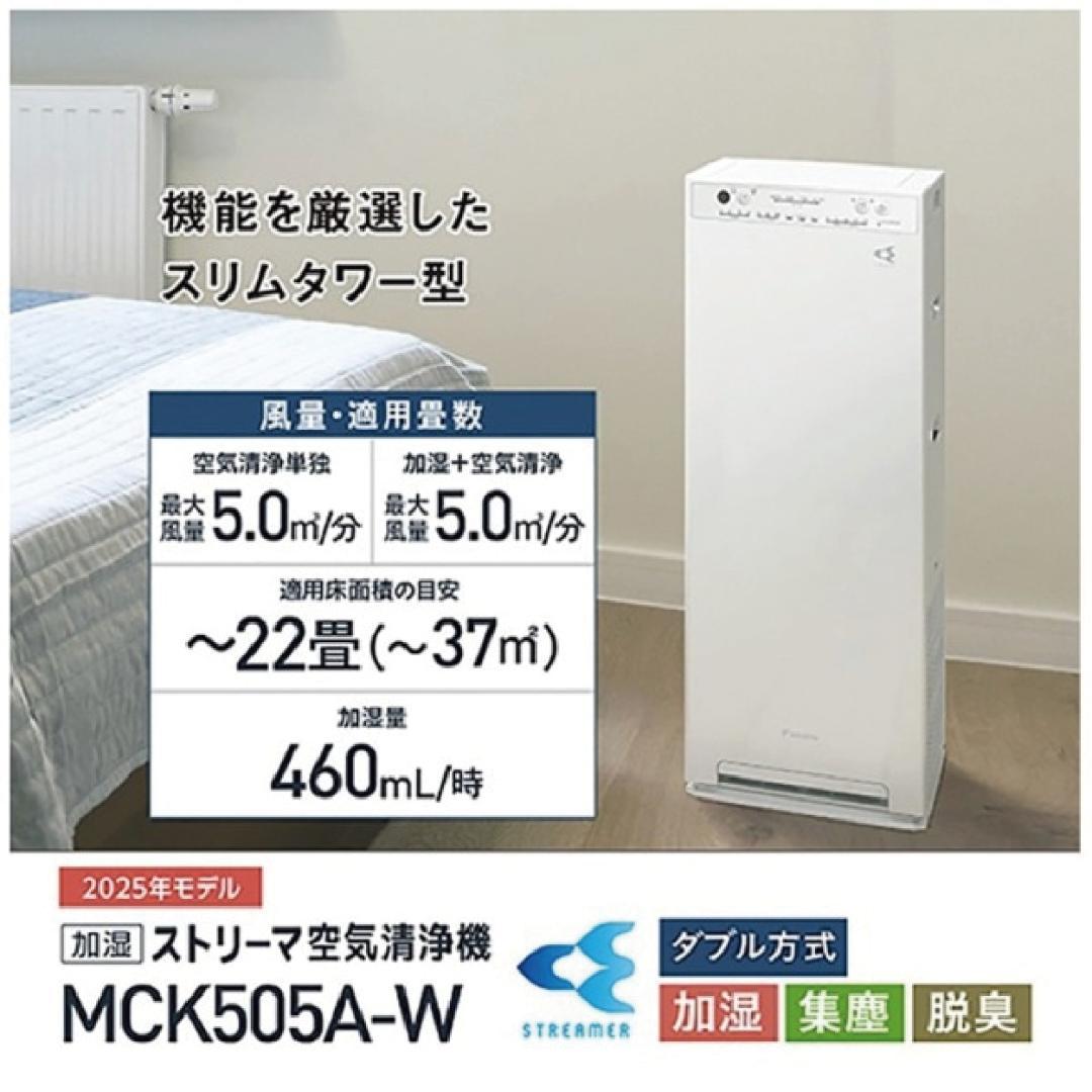 寄送日：3/1 ダイキン DAIKIN MCK505A-W 空気清浄機（箱付き）