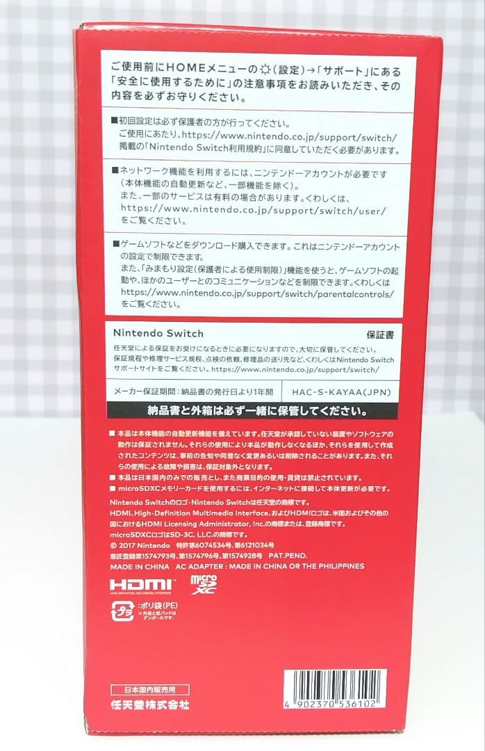 Nintendo Switch 本体 中古品 外箱あり