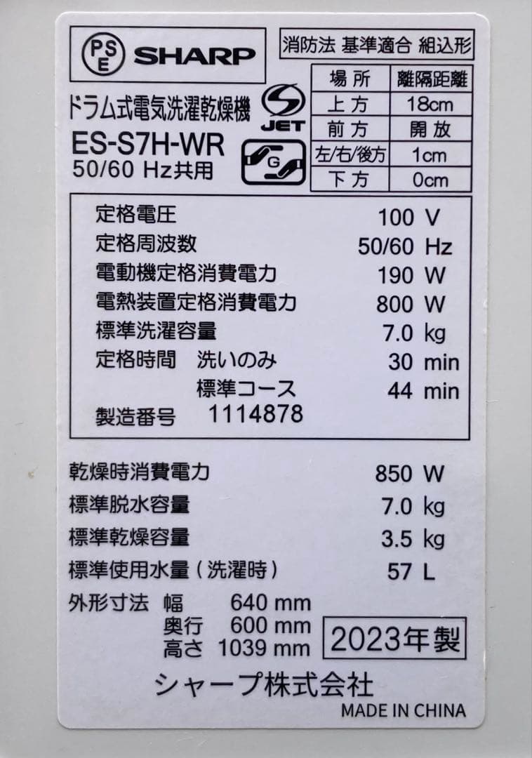 SHARP ドラム式洗濯乾燥機　ES-S7H-WR
