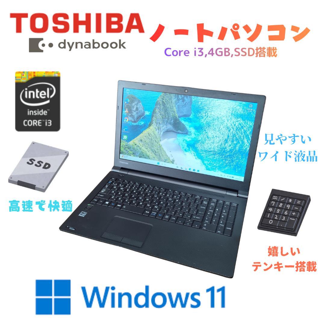 TOSHIBA dynabook Windows11ノートPC i3 SSD