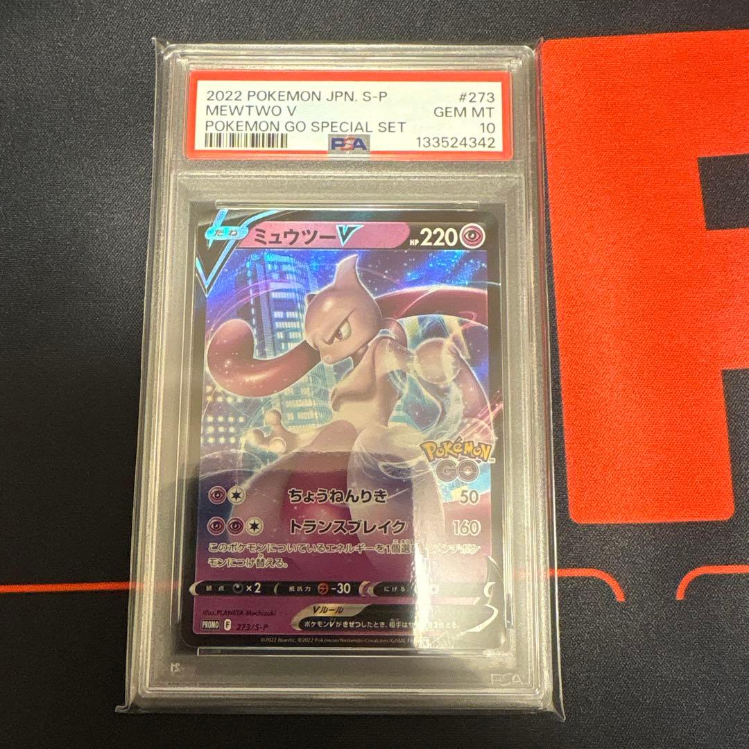 ミュウツーV ポケモンGOスペシャルセットプロモPSA10