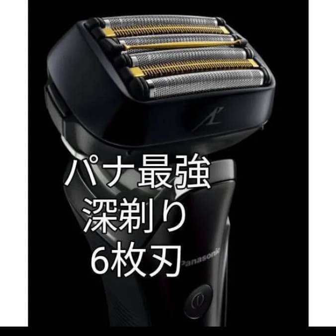パナソニック最高峰6枚刃ES-LS9Q-K 完全防水❗ 未開封❣️ 新品未使用❗