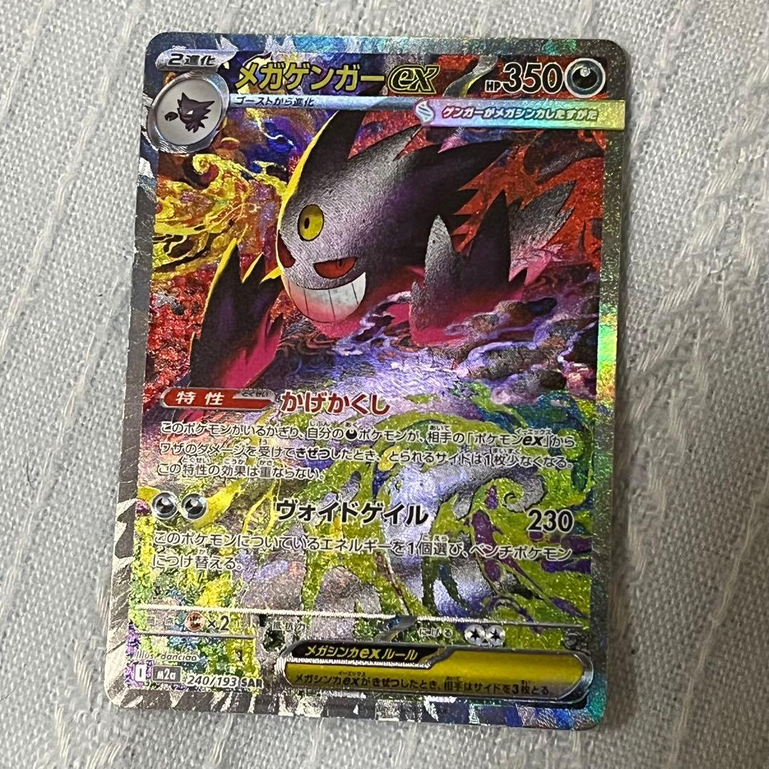 こ*お様 メガゲンガーex SAR MEGAドリーム 初期傷あり