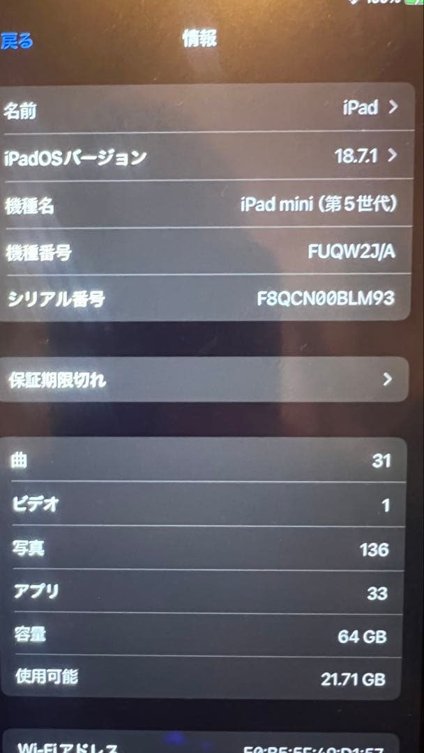 iPad mini 5 スペースグレイ 初期化済み
