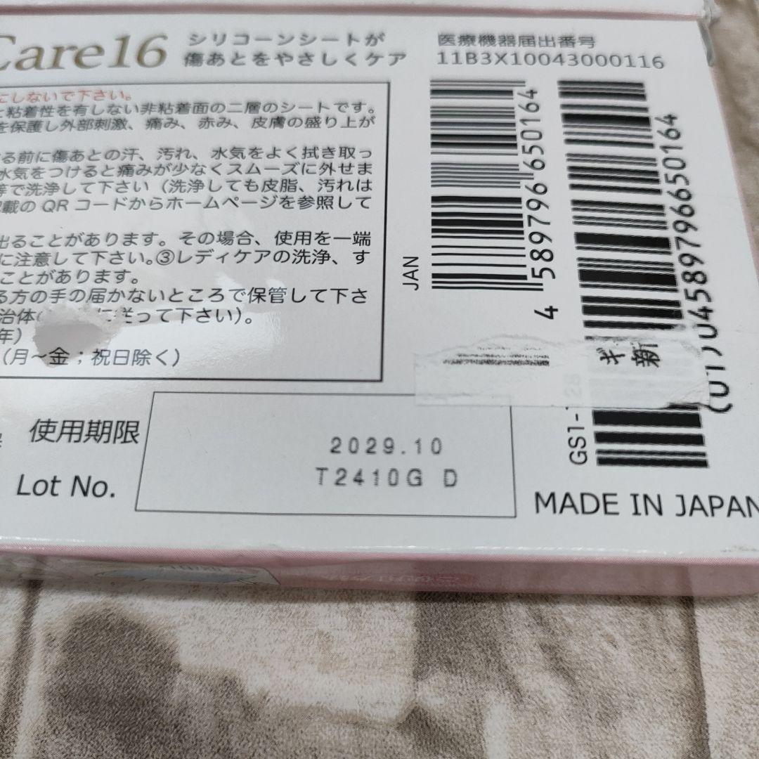 7/0612x31 ギネマム Lady Care16 旧名マムズケア16 2枚入