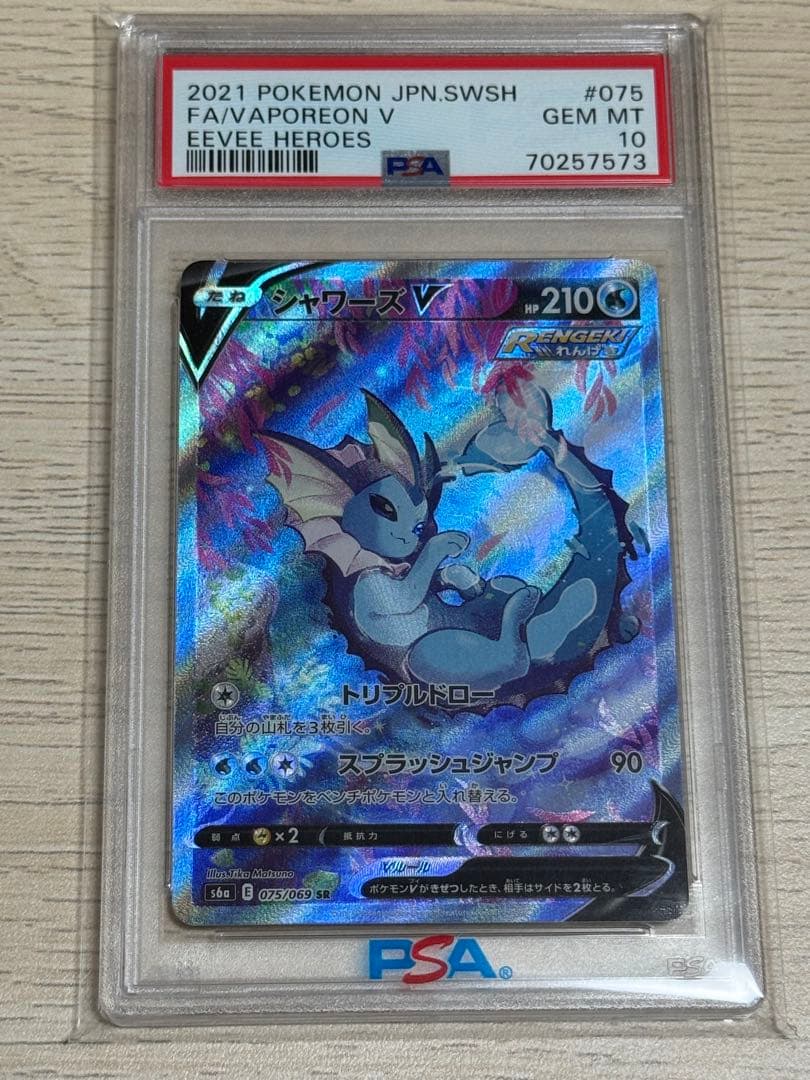 シャワーズV SA 075/069 PSA10