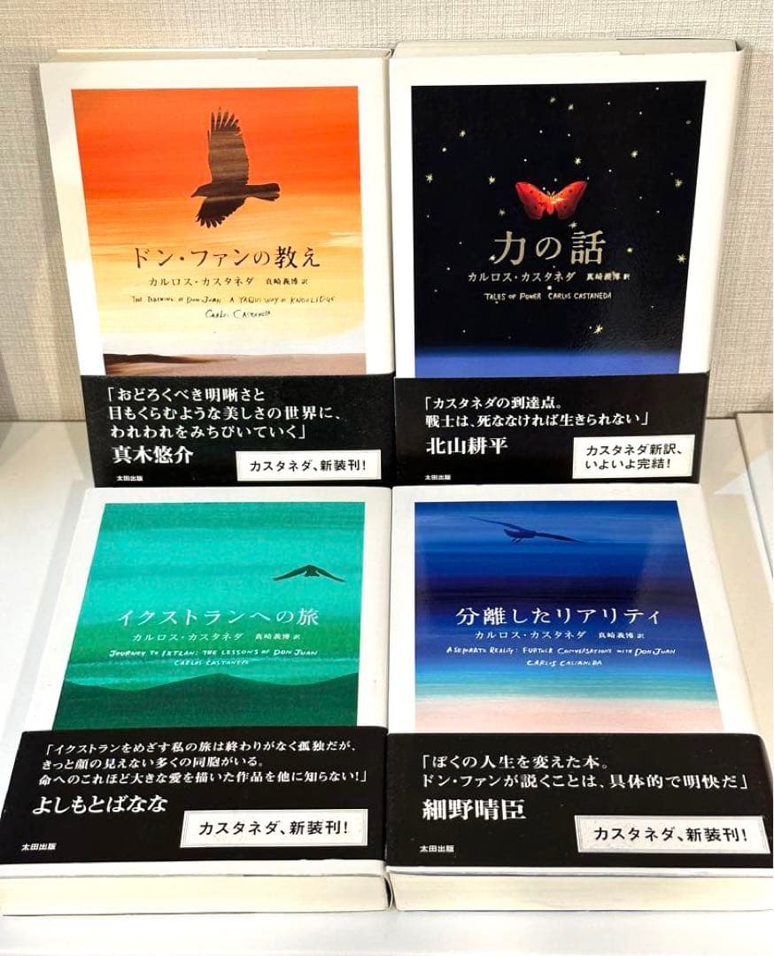 ⭐️最終値下げ中⭐️ カルロス・カスタネダ ４冊セット