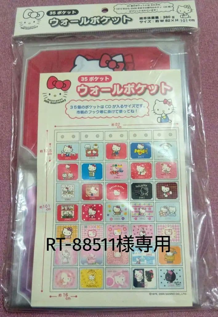 ハローキティ 35周年記念 ウォールポケット 35ポケット