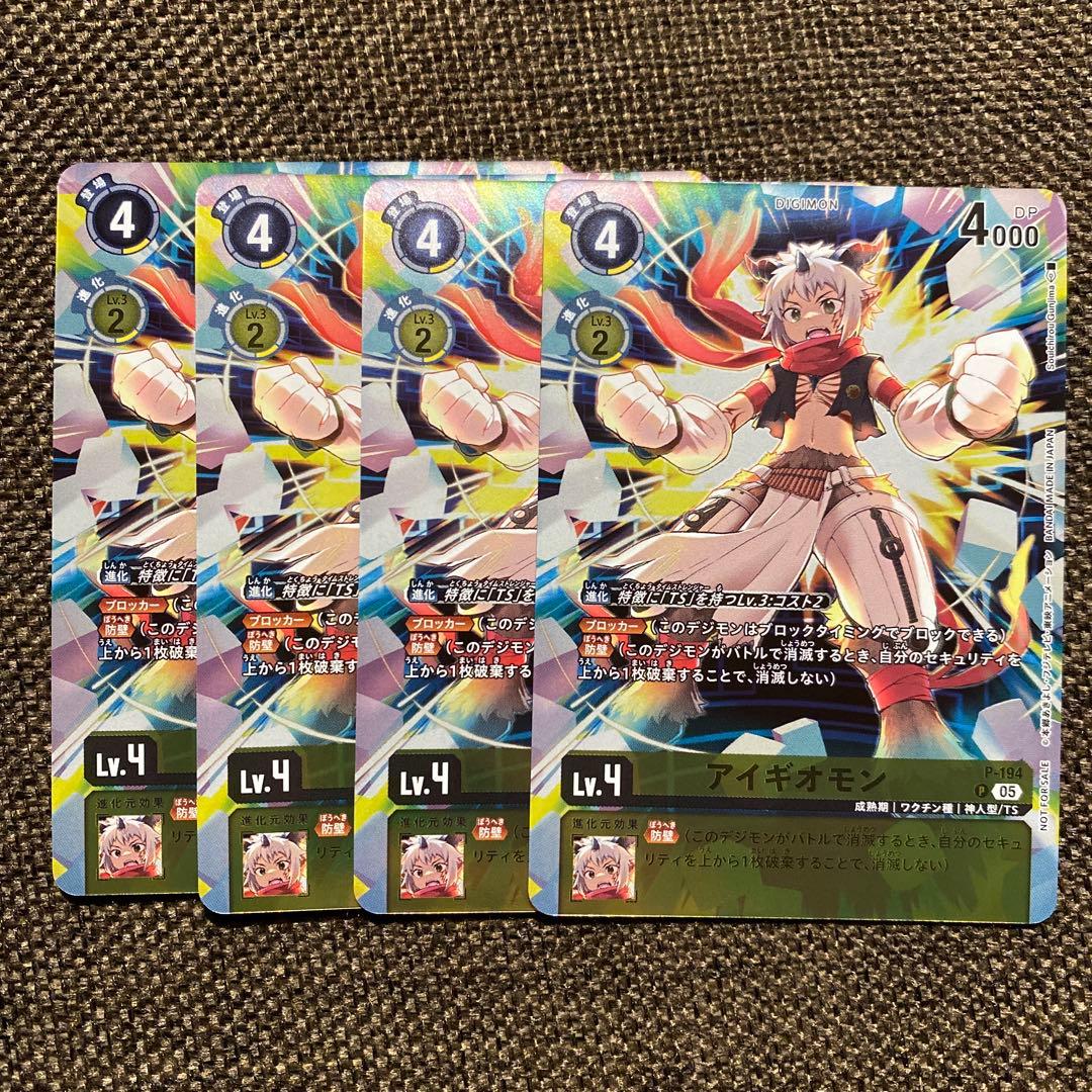 デジモンカードゲーム アイギオモン プロモ パラレル 4枚 タイムストレンジャー