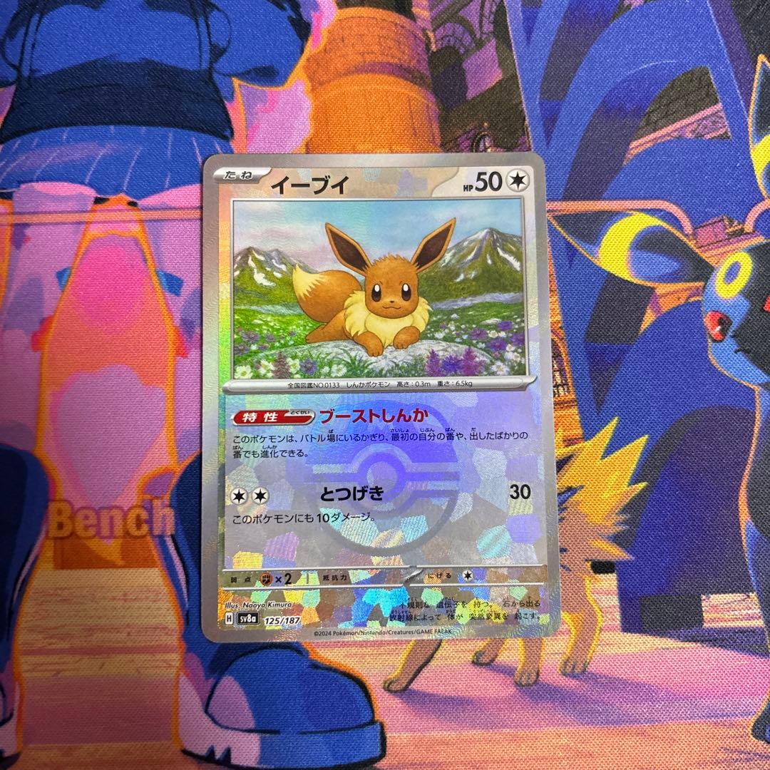 ポケモンカード　イーブイex SAR2種類＋イーブイマスターボール、RR各1枚