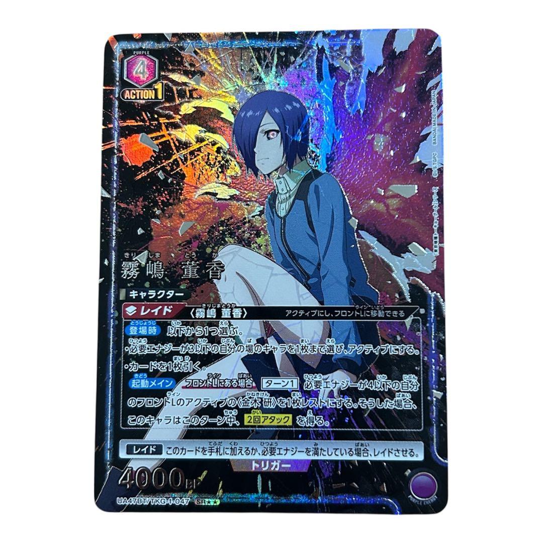 東京喰種 トーキョーグール ユニオンアリーナ 霧嶋 董香 金木 研 2枚セット