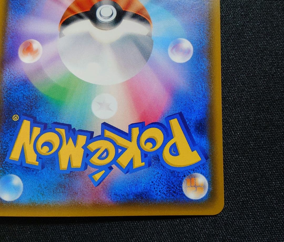 みんなでいわうピカチュウ　20th