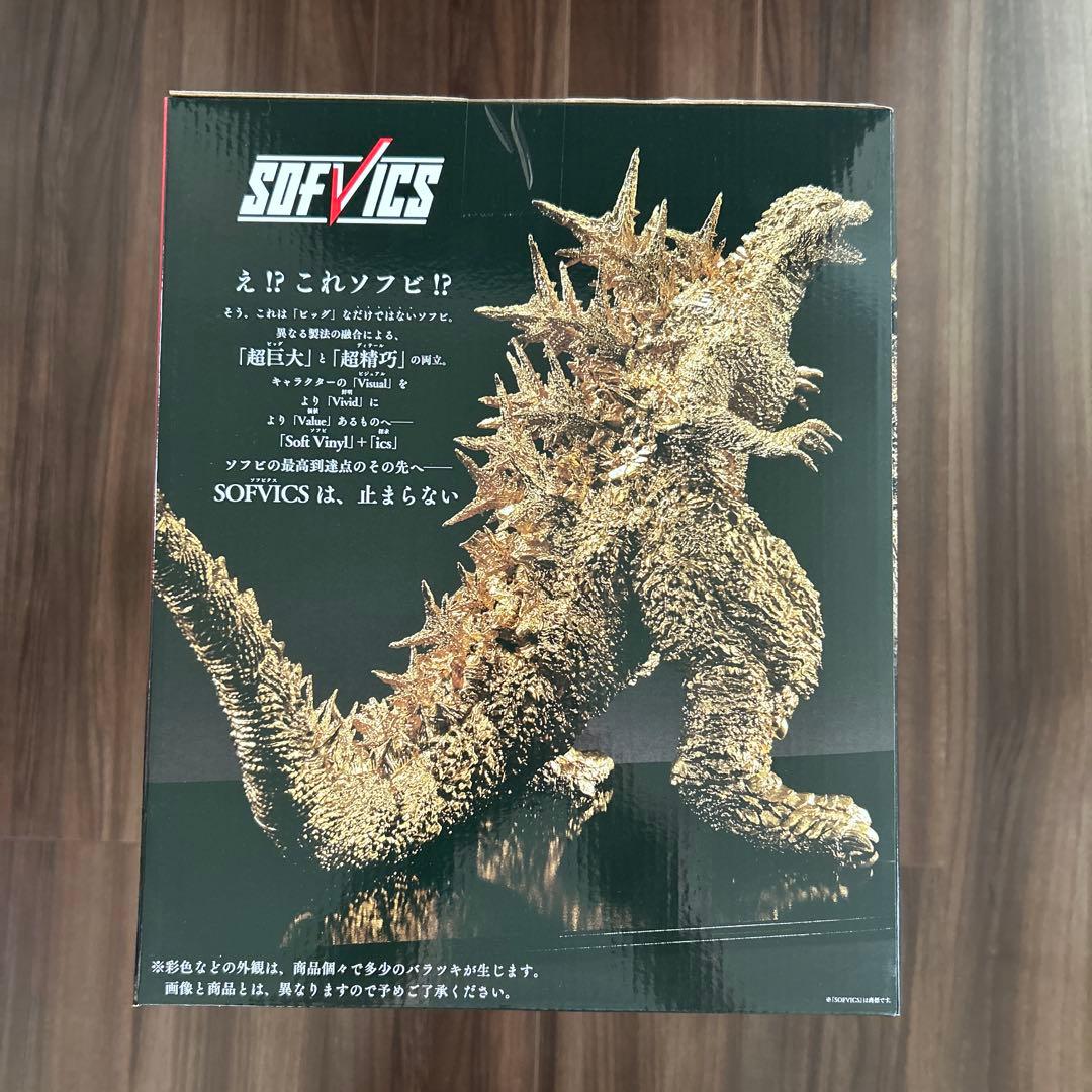 一番くじ　ゴジラ　SOFVICS ゴールドカラーver.