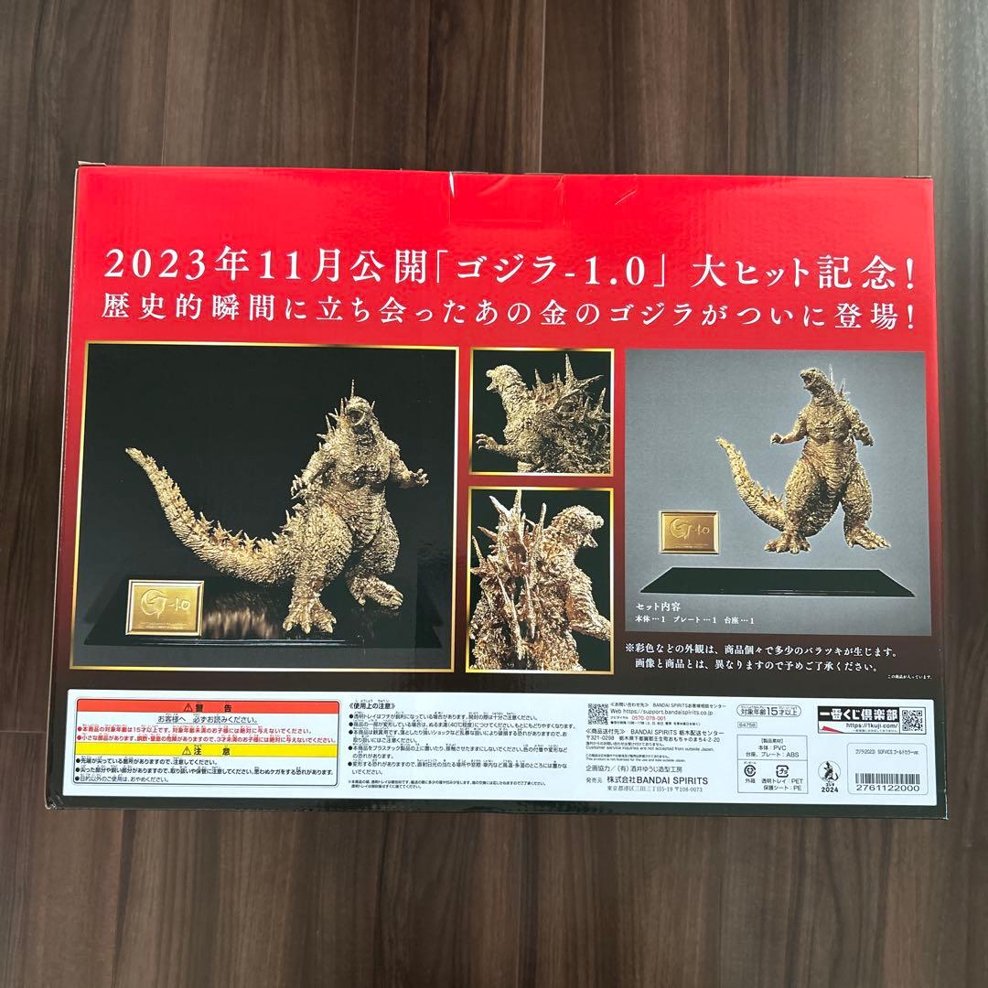 一番くじ　ゴジラ　SOFVICS ゴールドカラーver.