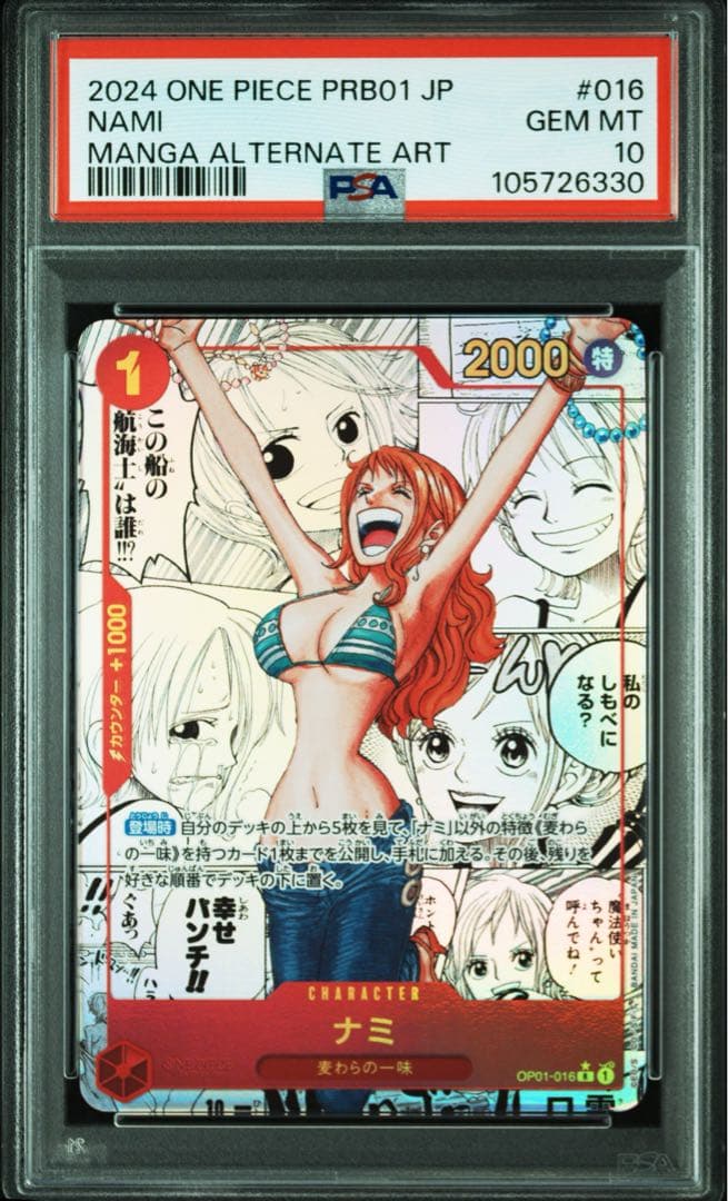 ○最安値『即日発送』ナミ　コミパラ　PSA10