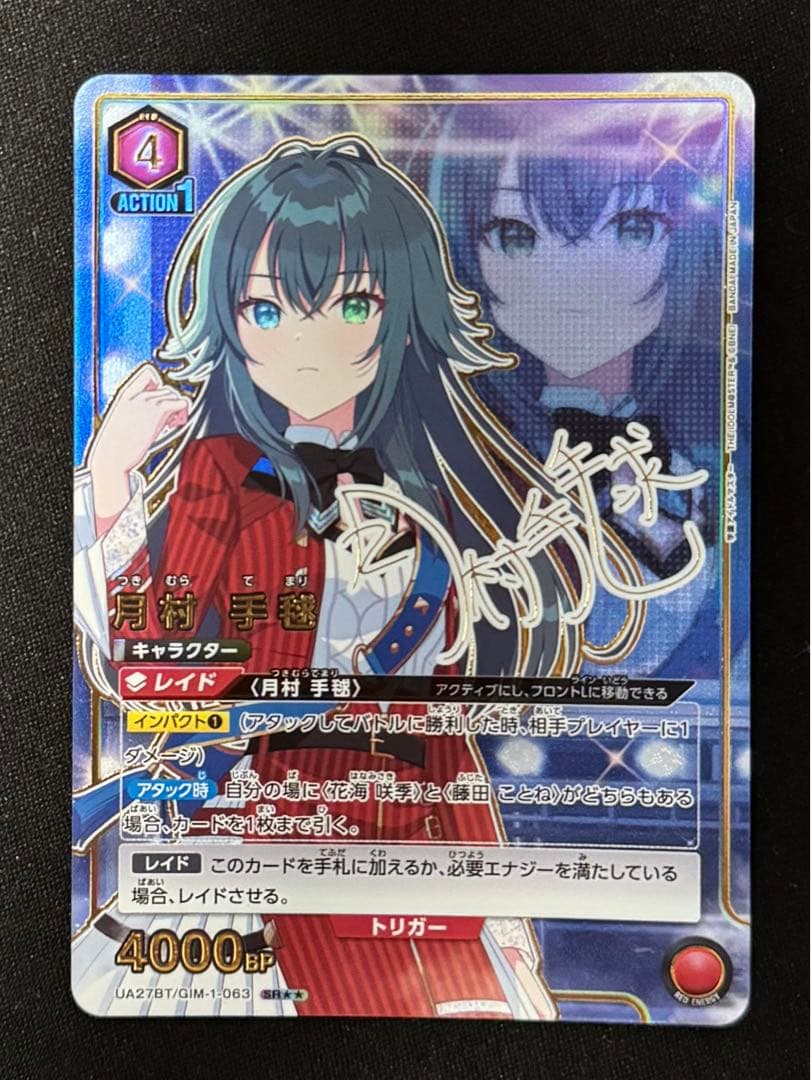 ユニオンアリーナ　学園アイドルマスター　SR★★ 月村手毬　パラレル