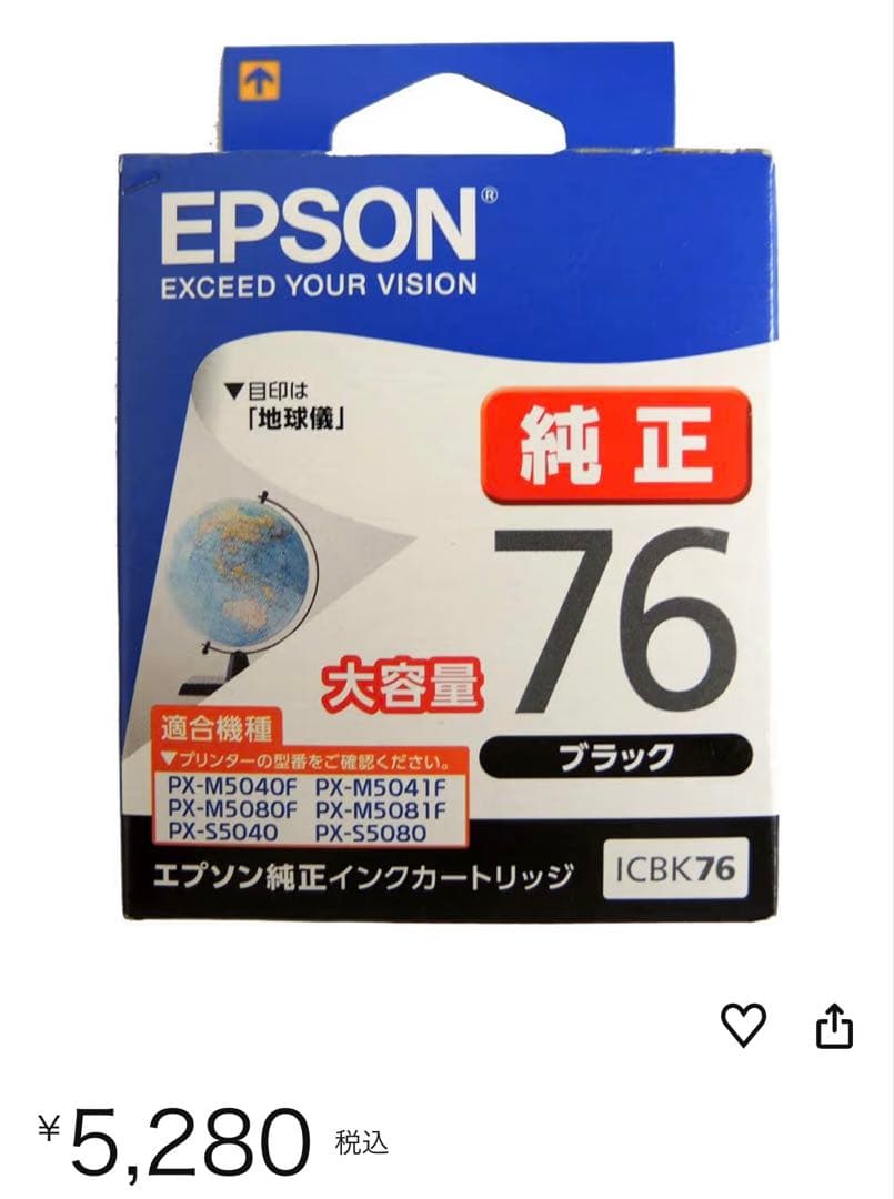 EPSON 純正インクカートリッジ76 大容量各色3セット