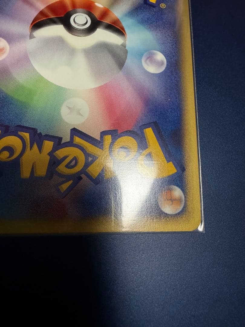 (希少)ピカチュウ マクドナルドオリジナル ミニマム★パック 010/018