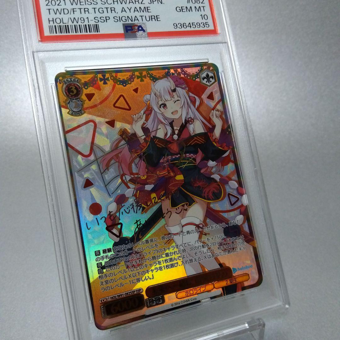 (箔押し)未来へ一緒に 百鬼あやめ(SSP) PSA10 サイン