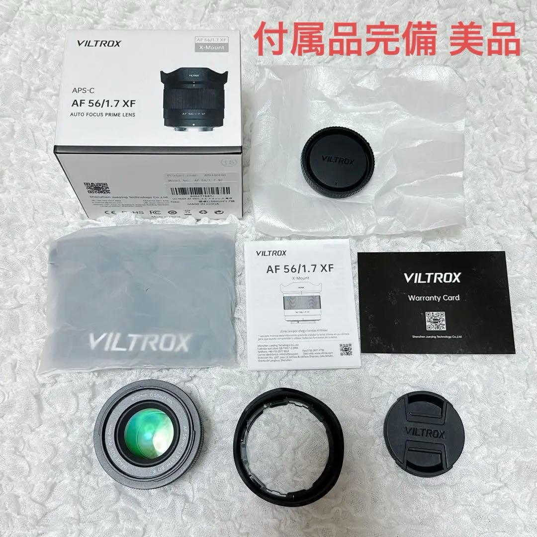 【極美品】VILTROX 56mm F1.7（Xマウント）