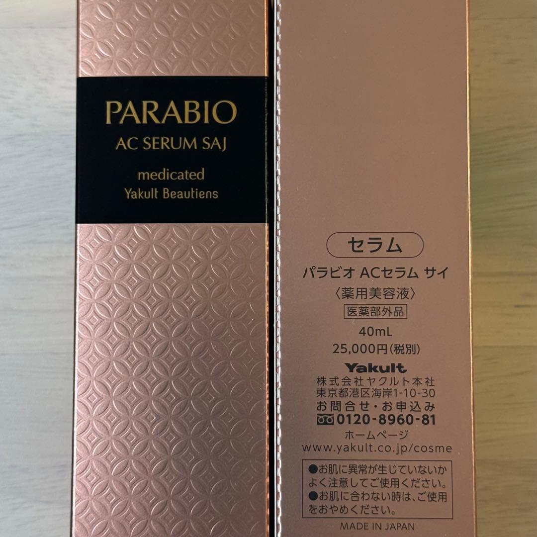 ヤクルト化粧品　パラビオACセラムサイ40ml ×2本