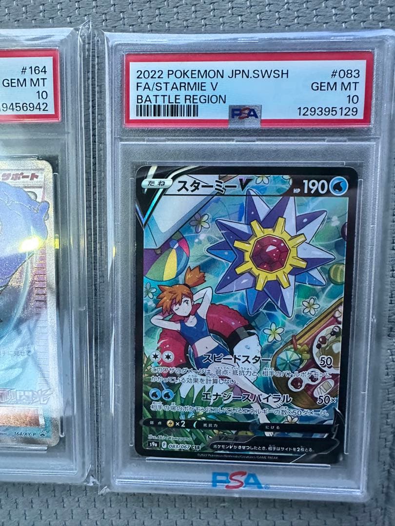 ポケモンカード　スターミーV CSR