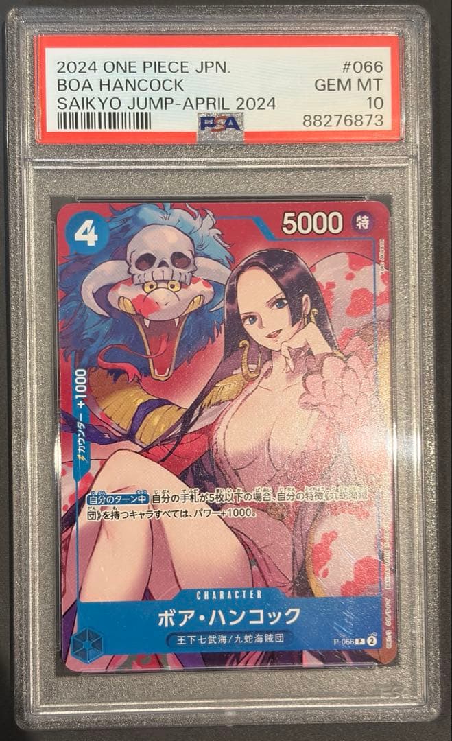 ワンピースカード　ボアハンコック　プロモ　psa10 少年ジャンプ